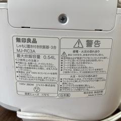 無印良品✨炊飯器✨の画像