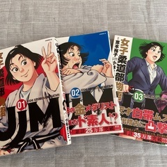 漫画　女子柔道部物語　1〜3セット