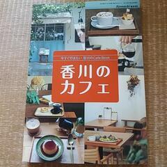 香川のカフェ
