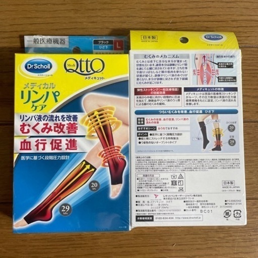 メディキュット　L 着圧ソックス　２個セット