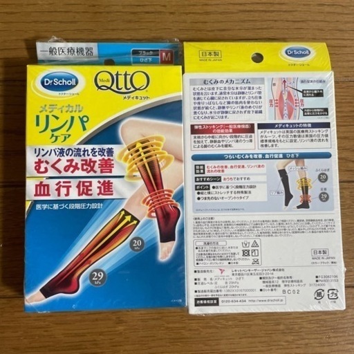 メディキュット　M 着圧ソックス