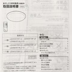 【東芝製】家庭用照明器具(LEDシーリングライト)リモコン付の画像