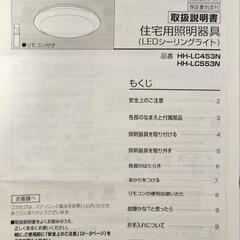 【パナソニック製】家庭用照明器具(LEDシーリングライト)リモコン付の画像