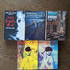 文庫本(スティーブン・キング)5冊