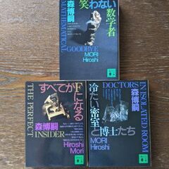 文庫本(森博嗣)3冊