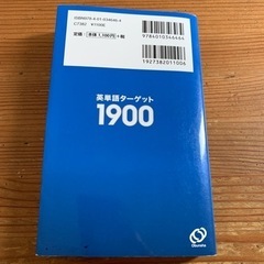 英単語ターゲット1900 最新版　未使用の画像
