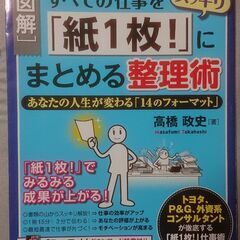 すべての仕事を「紙１枚」にまとめる整理術（高橋政史）