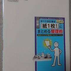 すべての仕事を「紙１枚」にまとめる整理術（高橋政史）の画像