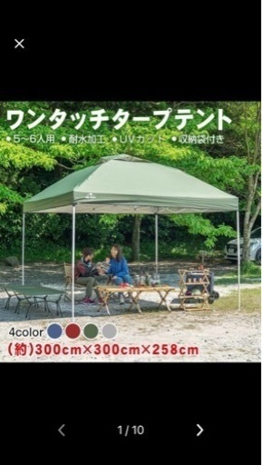 ワンタッチタープテント3m×3m受け渡し者決定