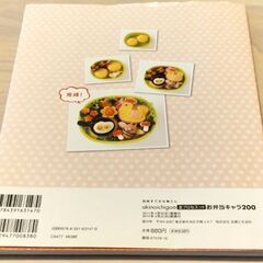 お弁当キャラのレシピ本の画像