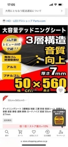 デッドニングシート