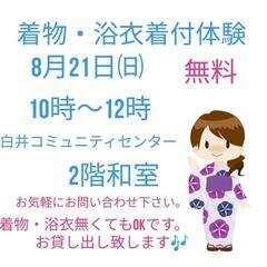 👘きもの着付教室　１日無料体験👘