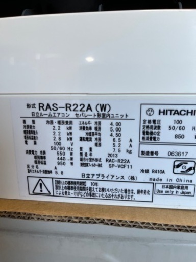 激安エアコン!! 日立 6畳 セパレート型ルームエアコン RAS-R22A/RAC-R22A 2013年