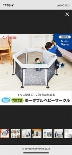 日本育児　洗えてたためるポータブルベビーサークル