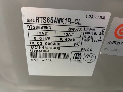 Rinnai リンナイ　ガステーブル　RTS65AWK1R-CL 都市ガス　2018年製　中古品 直接引き取り大歓迎‼