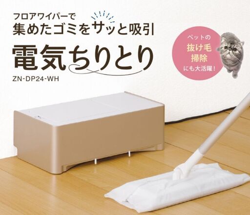 電気ちりとり(フロアワイパー用)中古美品