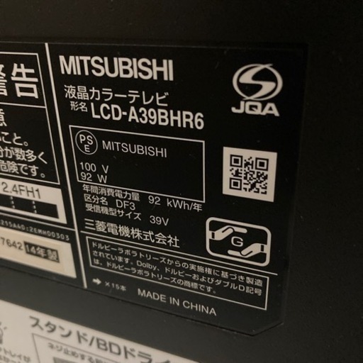 6ヵ月保証付き！MITSUBISHI(三菱)のBlu-ray内蔵テレビ LCD-A39BHR6のご