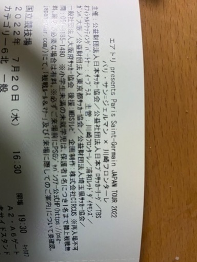 パリサンジェルマンジャパンツアー　7/20