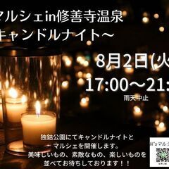 N'sマルシェin修善寺温泉~キャンドルナイト~