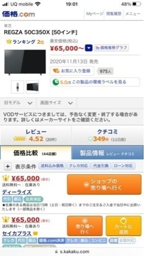 東芝レグザ50v型液晶テレビ4kチューナー内蔵 50c350x