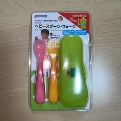 リッチェルベビースプーン&フォーク