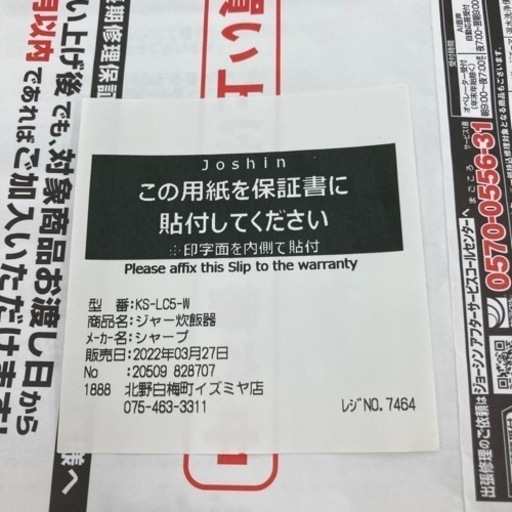 ★売約済み SHARP 3合 ジャー炊飯器 2021年製 2022年3月購入品 KS-CF05B-W マイコン式 シャープ