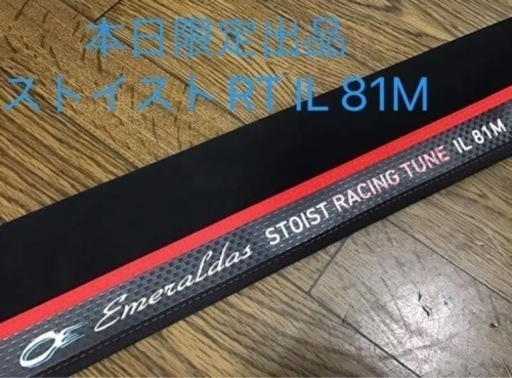 新品 日本製 ダイワ エメラルダス ストイスト RT IL 81M エギング