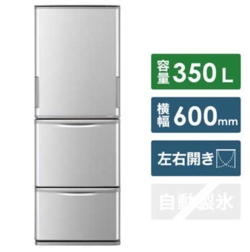 【値下げ】シャープSHARP冷蔵庫350L SJ-W354H-S 2021年製