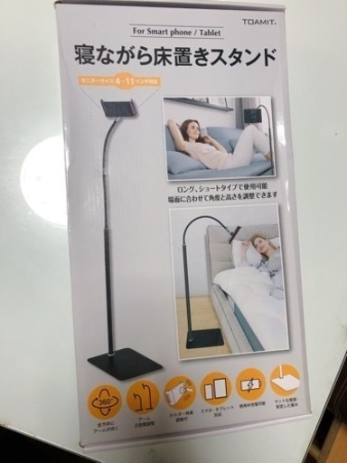 寝ながら床置きスタンド