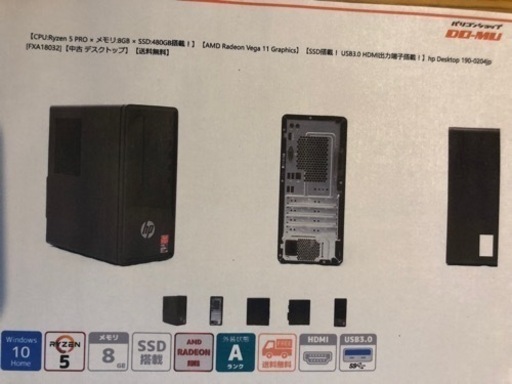 CPU:Ryzen 5 PRO✖️メモリ:8GB✖️SSD:480GB搭載