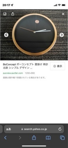 BO Concept時計