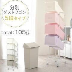 【新品、箱に難有】分別ダストワゴン5段