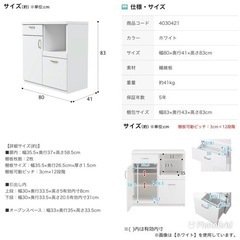 ニトリ　キッチン棚　収納棚　ホワイト　白　キッチンカウンター　NITORIの画像