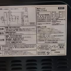 【受付終了】【7月限定】アイリスオーヤマ 電子レンジの画像
