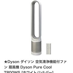 【未開封新品】ダイソン Dyson Pure Cool 空気清浄機能付ファン の画像