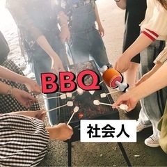 HOPE🌈初心者男女混合⇨社会人BBQ🥩✨
