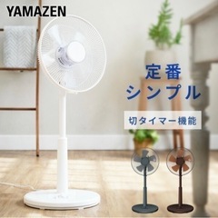 扇風機 山善 YAMAZEN タイマー付き ブラック