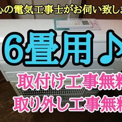 エアコン工事は安心の電気工事士にお任せ♪高年式2020年製！自動お掃除搭載！工事付き！保証付き！配送込！取り外し無料！エリア限定