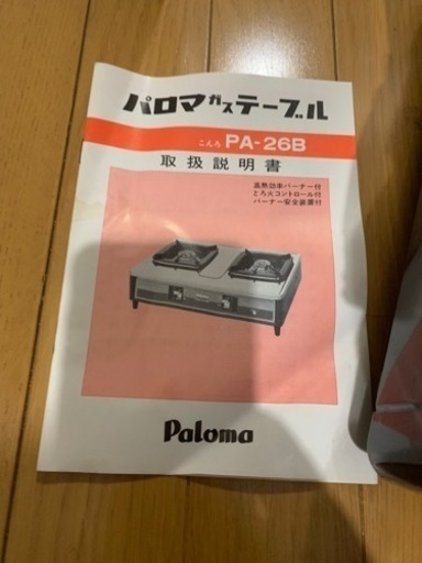パロマガステーブル