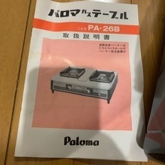 パロマガステーブル