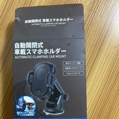 自動車スマホ自動開閉式充電ホルダー
