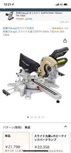 高儀　スライド丸鋸