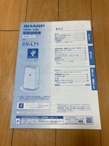 SHARP プラズマクラスタ− 衣類乾燥除湿機 CV-L71-W