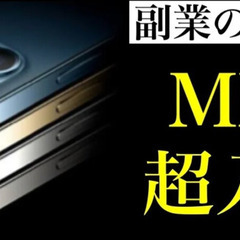 【初心者歓迎！】副業にもおすすめ！今話題のMNPでお小遣いを稼ぐ...