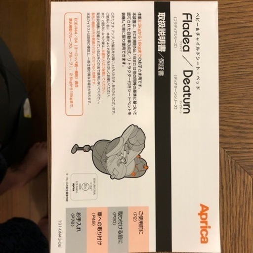 チャイルドシート　