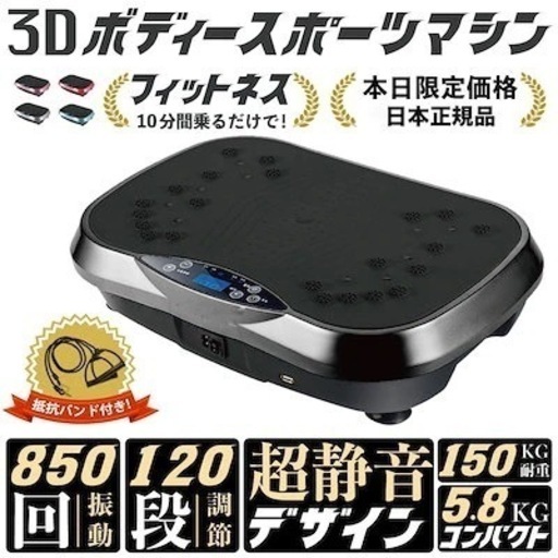 振動ブルブルマシン(乗るだけ)動作確認済