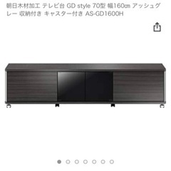 テレビ台　美品