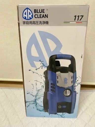 【決まりました】高圧洗浄機 BLUE CLEAN