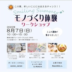 smiling summer モノづくり体験