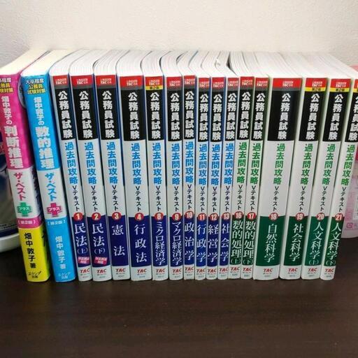 公務員試験　行政職セット
